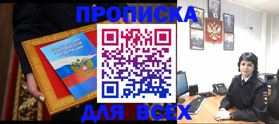купить прописку в Суворове