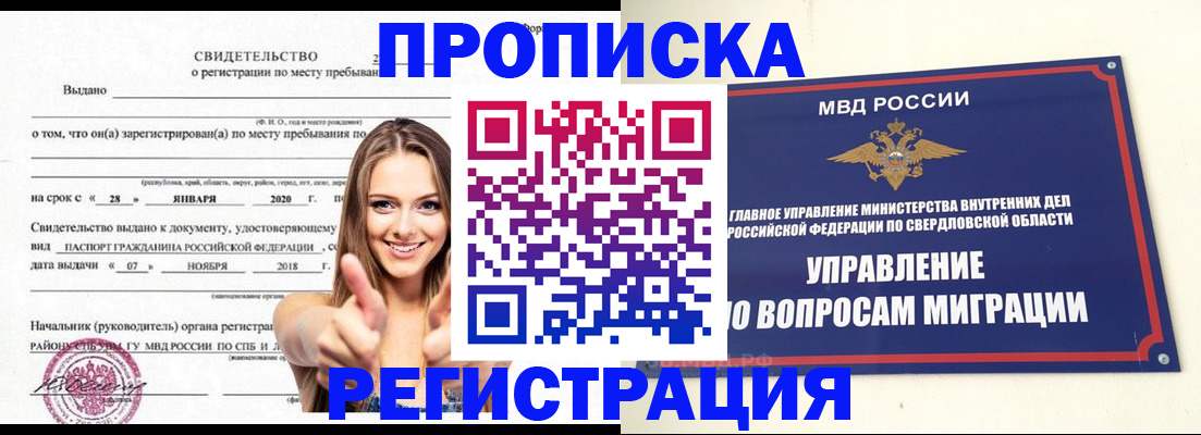 прописка от собственника в Суворове